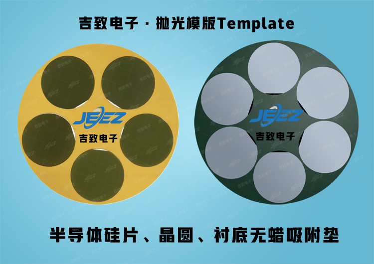 吉致電子硅片無蠟吸附墊