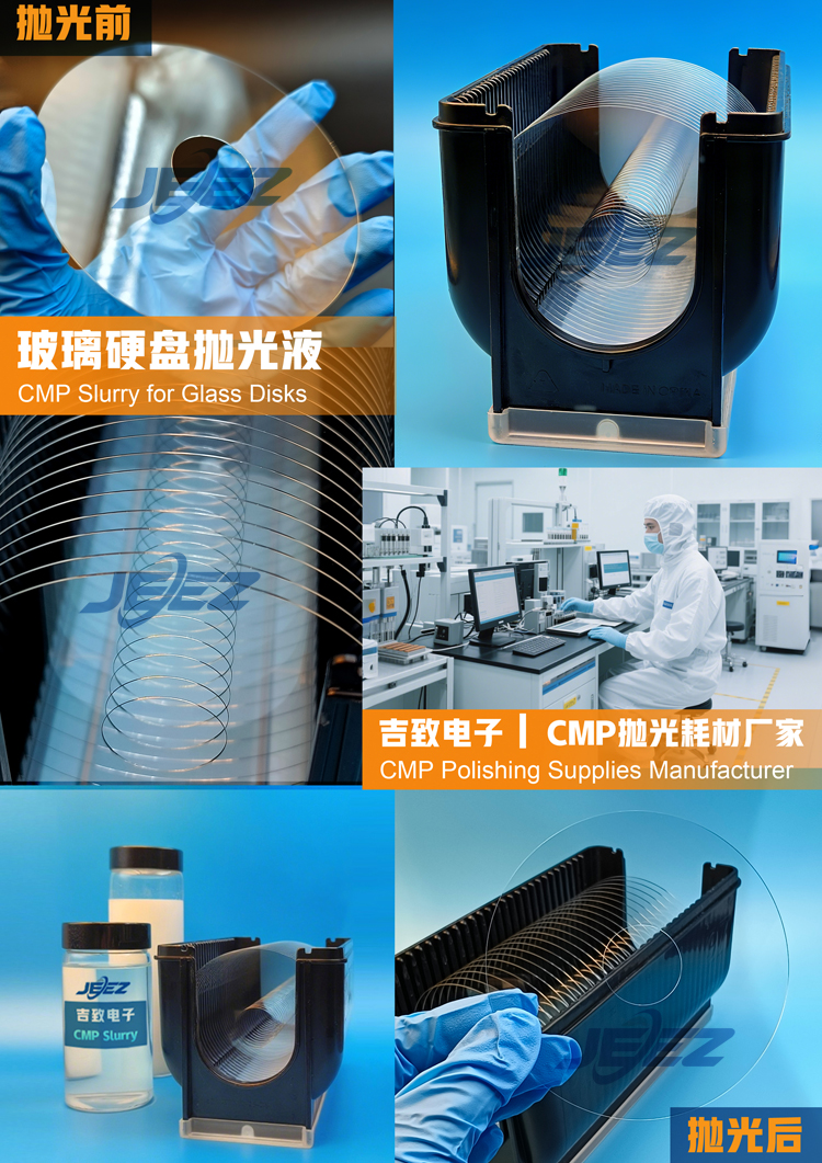 玻璃硬盤 光儲盤拋光液