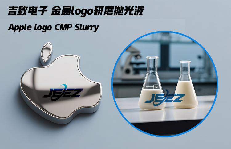 Apple logo拋光液 CMP slurry