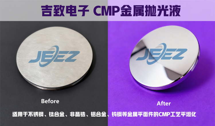 吉致電子非晶鋯拋光液 金屬拋光液 鋯基非晶合金表面拋光
