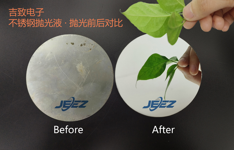 不銹鋼CMP拋光液拋光對比 吉致電子不銹鋼拋光液