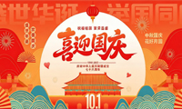 桂香迎佳節(jié)，紅旗映月圓--吉致電子祝您雙節(jié)快樂!